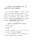 15 八角樓上 教案+配套課件+練習(xí)+素材
