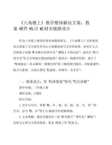 15 八角樓上 教案+配套課件+練習+素材