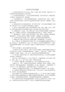 初中语文常识积累
