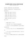 全國通用計算機(jī)二級Web前端開發(fā)試題