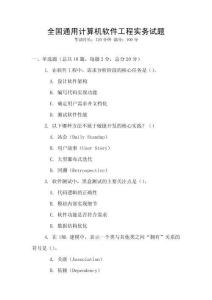 全國通用計算機軟件工程實務試題