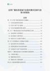 應用廣播電視設備行業盈利模式創新與變革分析報告