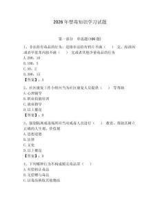2026年禁毒知識學習試題【考點梳理】