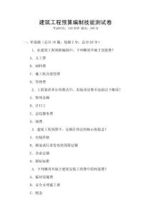 建筑工程預(yù)算編制技能測試卷