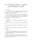 第11課 四季更替（教學設計）六年級科學上冊同步高效課堂系列（青島版）