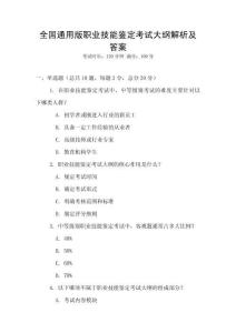 全國通用版職業技能鑒定考試大綱解析及答案