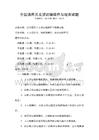 全國通用天文望遠鏡操作與觀測試題
