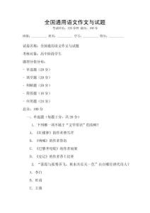 全國通用語文作文與試題