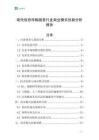 現代信息傳輸服務行業商業模式創新分析報告