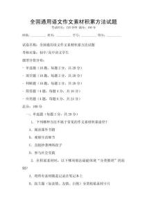全國通用語文作文素材積累方法試題