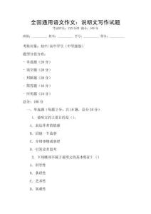 全國通用語文作文：說明文寫作試題