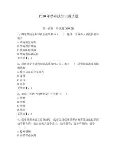2026年禁毒法知識測試題附答案【黃金題型】