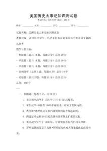 美國歷史大事記知識(shí)測試卷