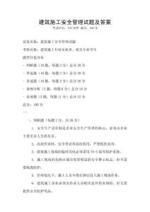 建筑施工安全管理試題及答案