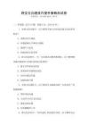 跨文化溝通技巧提升策略測試卷