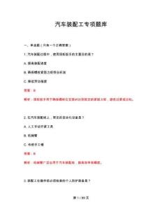 2026年汽車裝配工專項題庫