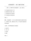注冊建筑師(二級)題庫及答案