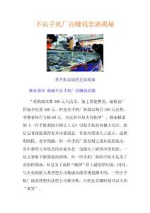 不良手机厂商赚钱套路揭秘