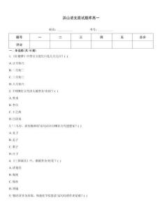 洪山语文面试题库高一