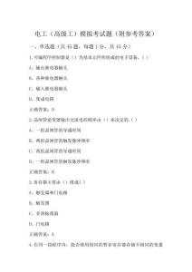 電工(高級工)模擬考試題(附參考答案)