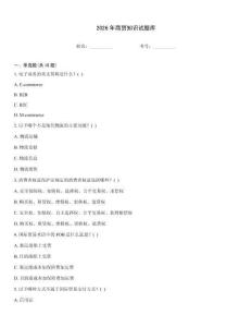 2026年商貿知識試題庫