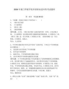 2026年廈門華廈學(xué)院單招職業(yè)適應(yīng)性考試題庫帶答案詳解（精練）