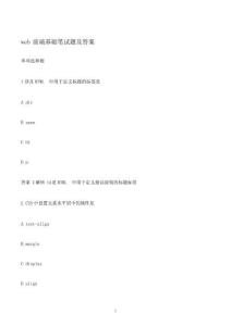 web前端基础笔试题及答案