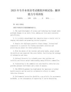 2025年專升本英語考試模擬沖刺試卷：翻譯能力專項訓練