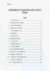 音頻剪輯軟件行業盈利模式創新與變革分析報告