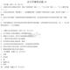 語言學綱要試題10
