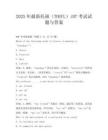2025年最新托福(TOEFL)iBT考試試題與答案