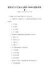 建筑電氣工程設(shè)計與施工2026年題庫附答案