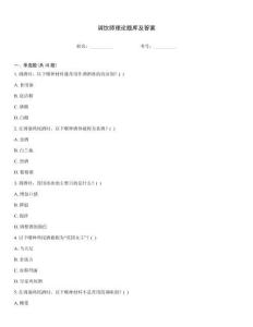 调饮师理论题库及答案