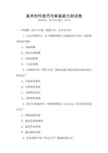 美術(shù)創(chuàng)作技巧與審美能力測試卷