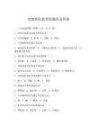 高級獸醫師答辯題庫及答案