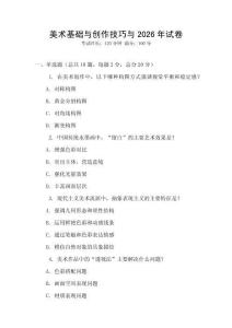 美術基礎與創作技巧與2026年試卷
