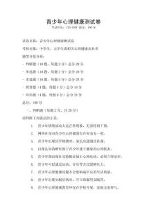 青少年心理健康測試卷