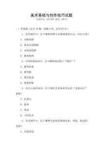 美術基礎與創作技巧試題