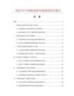 2025年中国低度酒市场调查研究报告