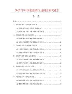 2025年中國低度酒市場調(diào)查研究報告