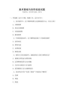 美術基礎與創作技能試題