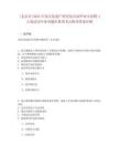 [北京市]2025中国文化遗产研究院应届毕业生招聘4人笔试历年参考题库典型考点附带答案详解
