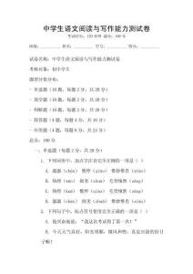 中學生語文閱讀與寫作能力測試卷