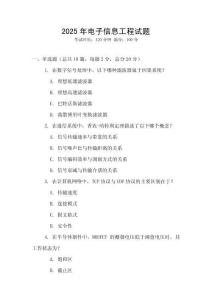 2025年電子信息工程試題