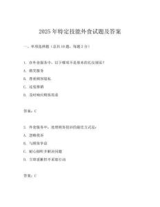 2025年特定技能外食试题及答案