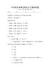 中學語文閱讀與寫作技巧提升試題