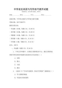 中學語文閱讀與寫作技巧提升試題
