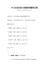 中小企業(yè)創(chuàng)業(yè)與創(chuàng)新案例解析試卷