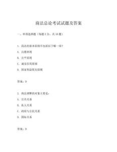 商法總論考試試題及答案