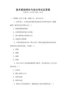 美術基礎理論與技法考試及答案